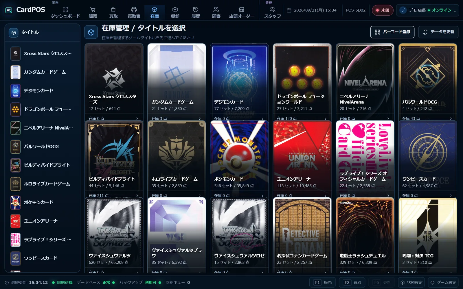 CardPOSの在庫管理画面。取り扱いタイトルごとにセット数とカード点数が並んでいる